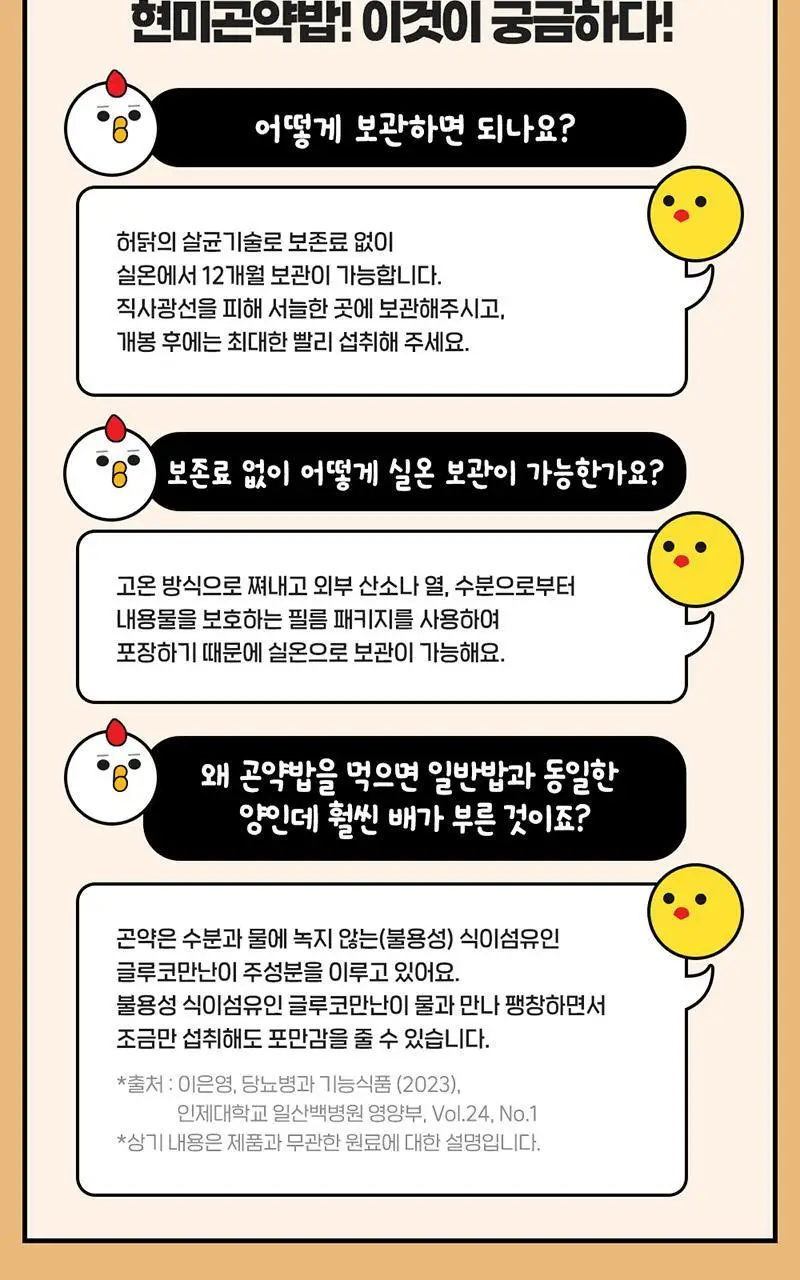 [허닭] 실온 즉석 현미/파로/50kcal 곤약밥 150g 20팩 (1BOX) 상세페이지 16
